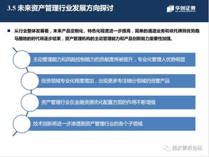 资产管理行业的历史、现状与未来
